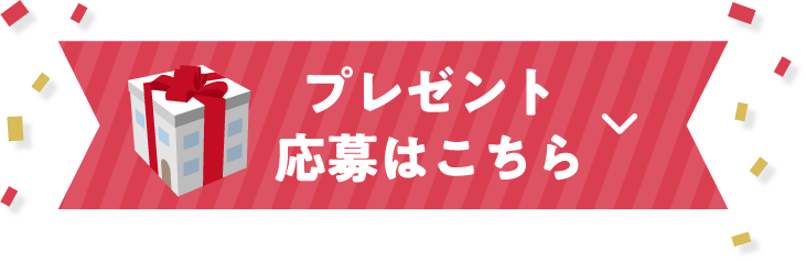 Ai Town 天辰 Webスタンプラリー Kyt住宅フェア