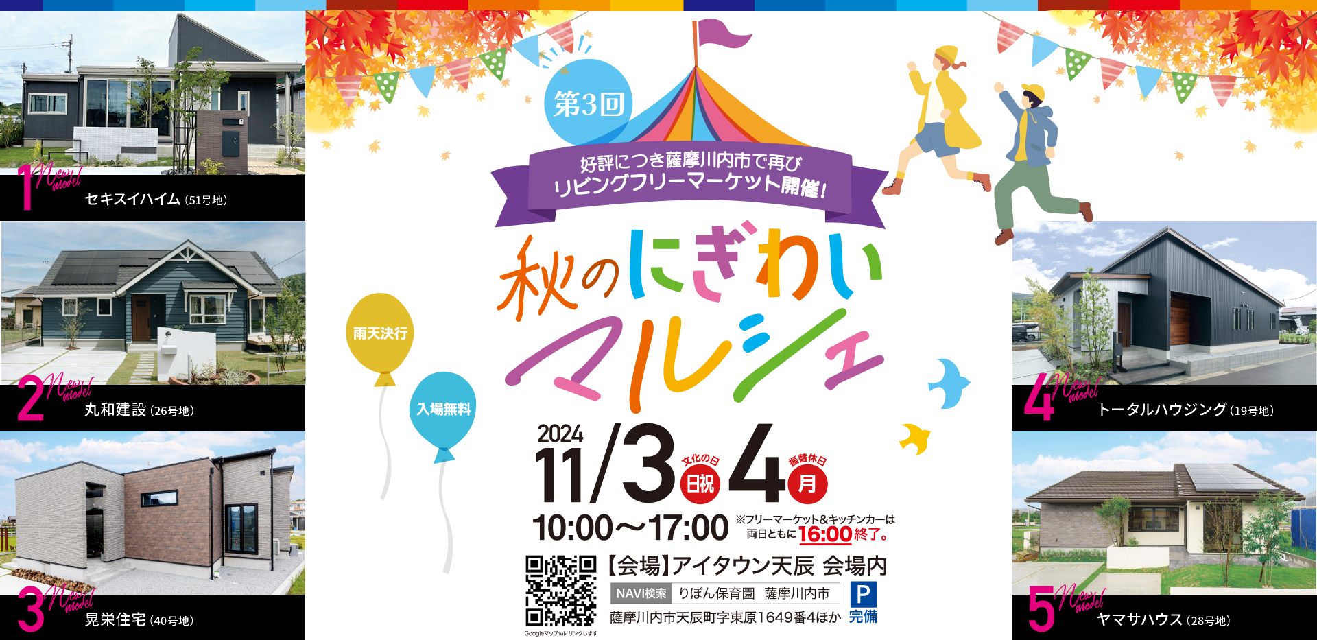 第3回 秋のにぎわいマルシェ 2024/11/3（日祝）4（月）10:00～17:00