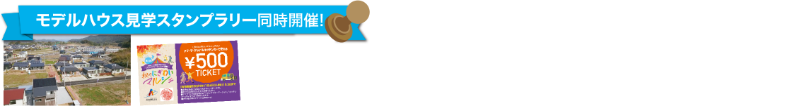 フリーマーケット＆キッチンカーで使える総額20万円の金券プレゼント！