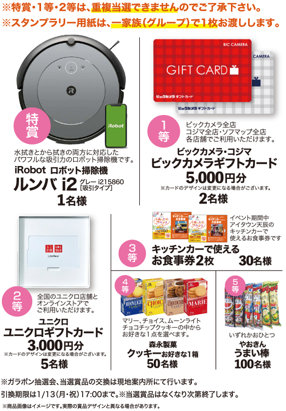 2025新春あったかマルシェ｜アイタウン天辰