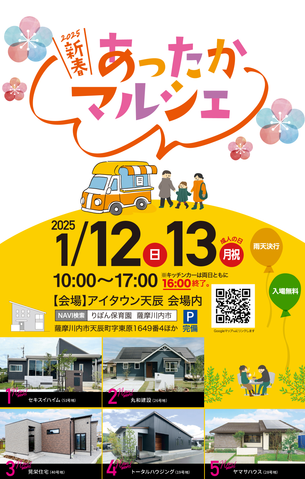 2025新春あったかマルシェ｜アイタウン天辰