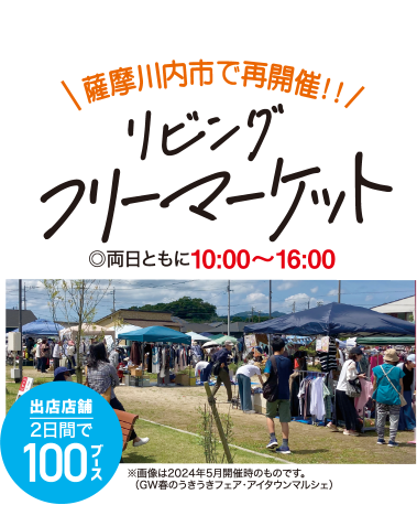 リビングフリーマーケット