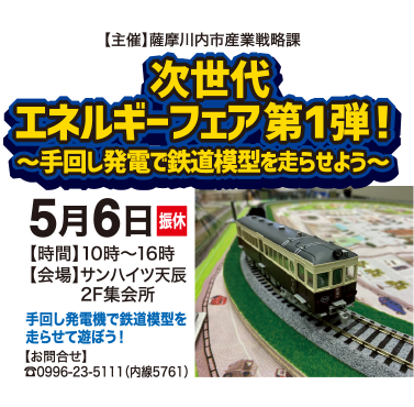 次世代エネルギーフェア第1弾！