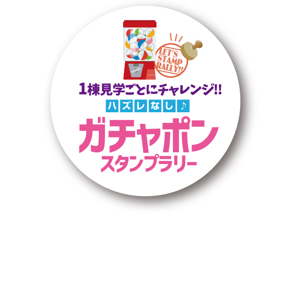 ガラポン福引スタンプラリー　フリーマーケット＆キッチンカーで使える総額20万円の金券ゲット！