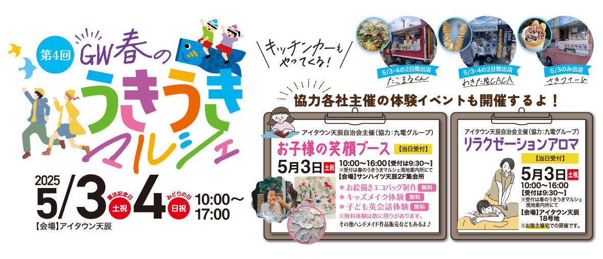 GW春のうきうきマルシェ　2025/5/3（土祝）4（日祝）10:00～17:00