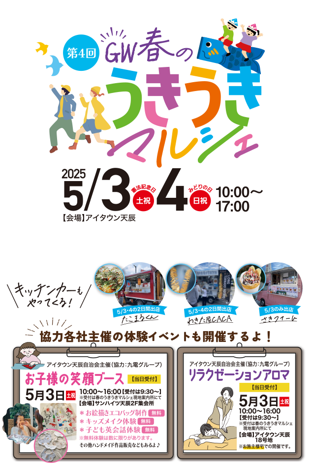 GW春のうきうきマルシェ　2025/5/3（土祝）4（日祝）10:00～17:00
