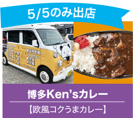 博多Ken'sカレー