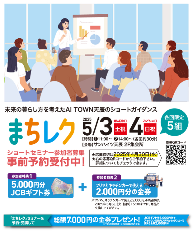 まちレク　ショートセミナー参加者募集 事前予約受付中！まちレクセミナーを予約・受講して総額7,000円の金券プレゼン