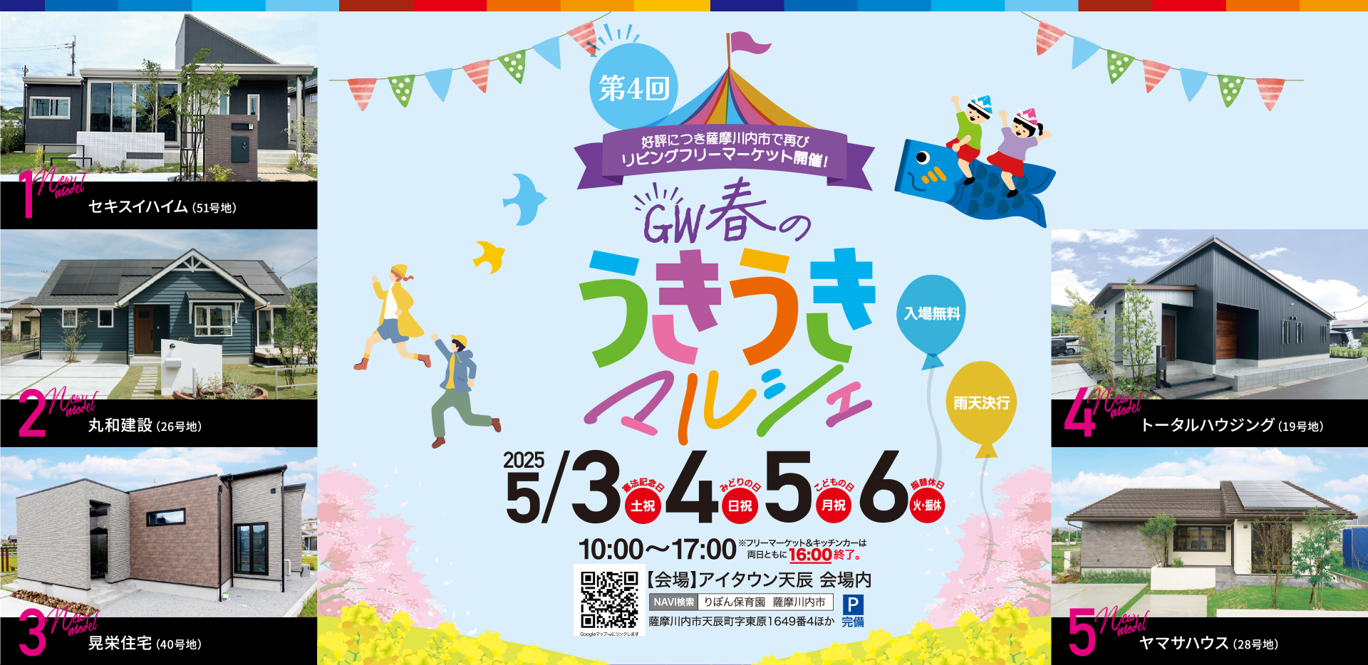 GW春のうきうきマルシェ 2025/5/3（土祝）4（日祝）5（月祝）6（火・振休）10:00～17:00