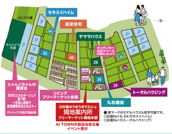 24区画先着順分譲中