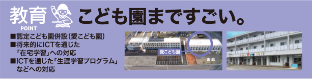 教育　こども園まですごい。