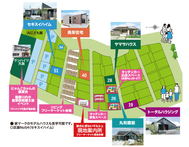 24区画先着順分譲中