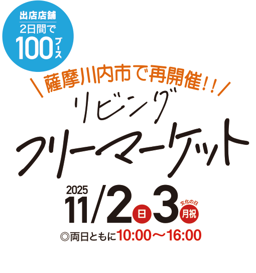 リビングフリーマーケット