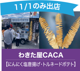 わきた屋CACA