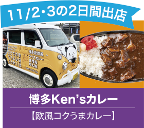 博多Ken'sカレー