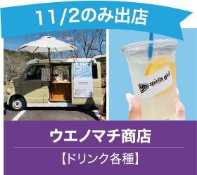 ウエノマチ商店