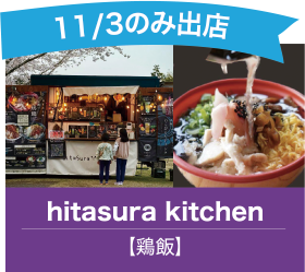 hitasura kitchen