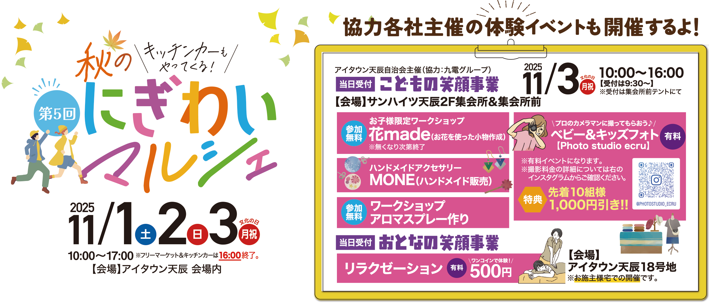 秋のにぎわいマルシェ　2025/11/1（土）2（日）3（月祝）10:00～17:00