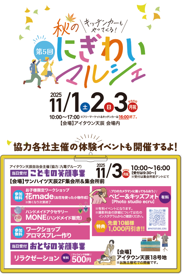 秋のにぎわいマルシェ　2025/11/1（土）2（日）3（月祝）10:00～17:00