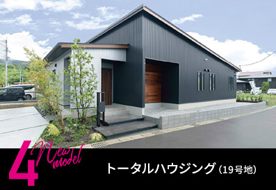 トータルハウジング