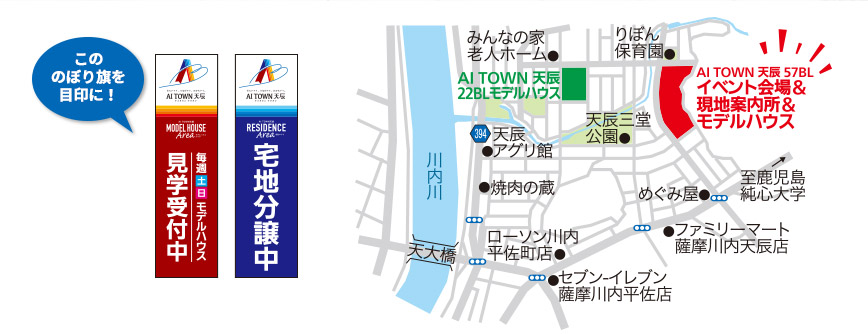 開催場所について　のぼり旗を目印に！